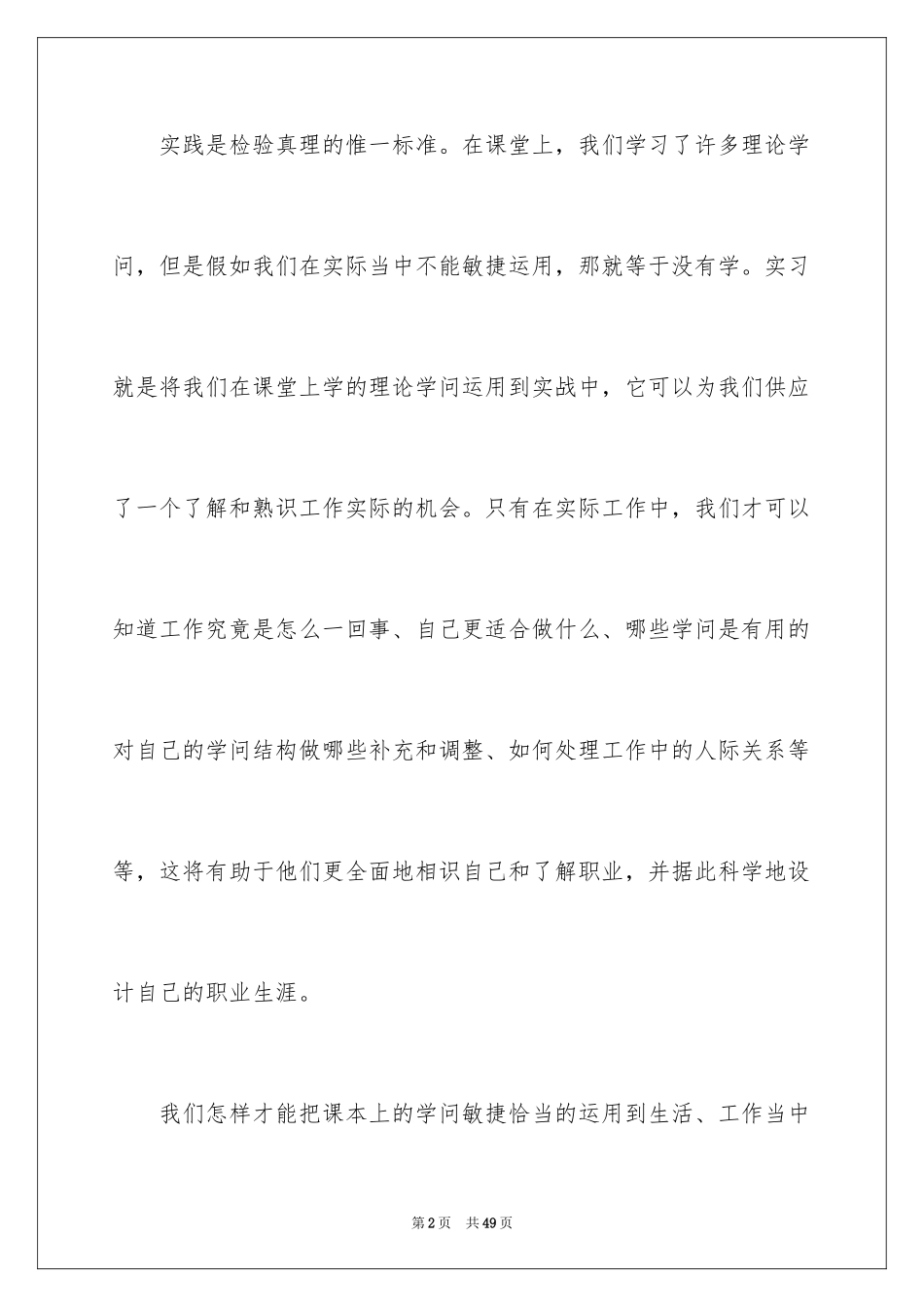 2024保险公司实习报告_44_第2页