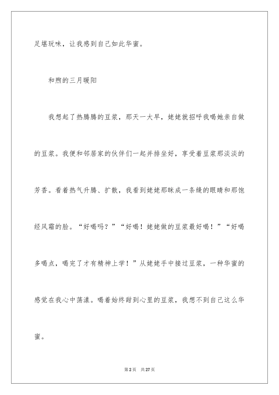 2024优秀满分作文_19_第2页