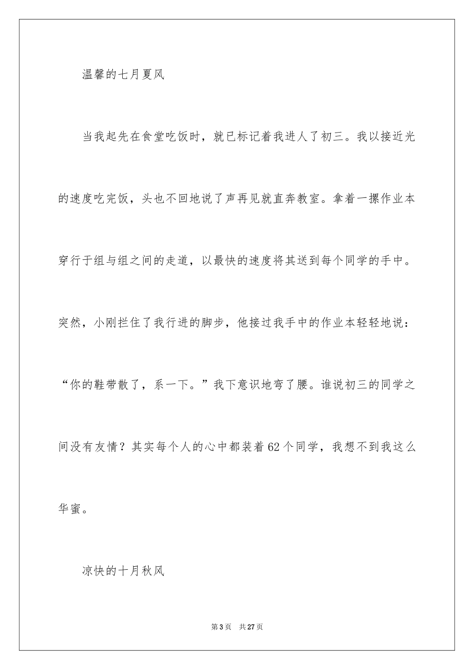 2024优秀满分作文_19_第3页