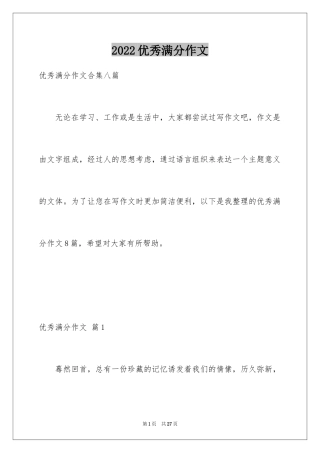 2024优秀满分作文_19