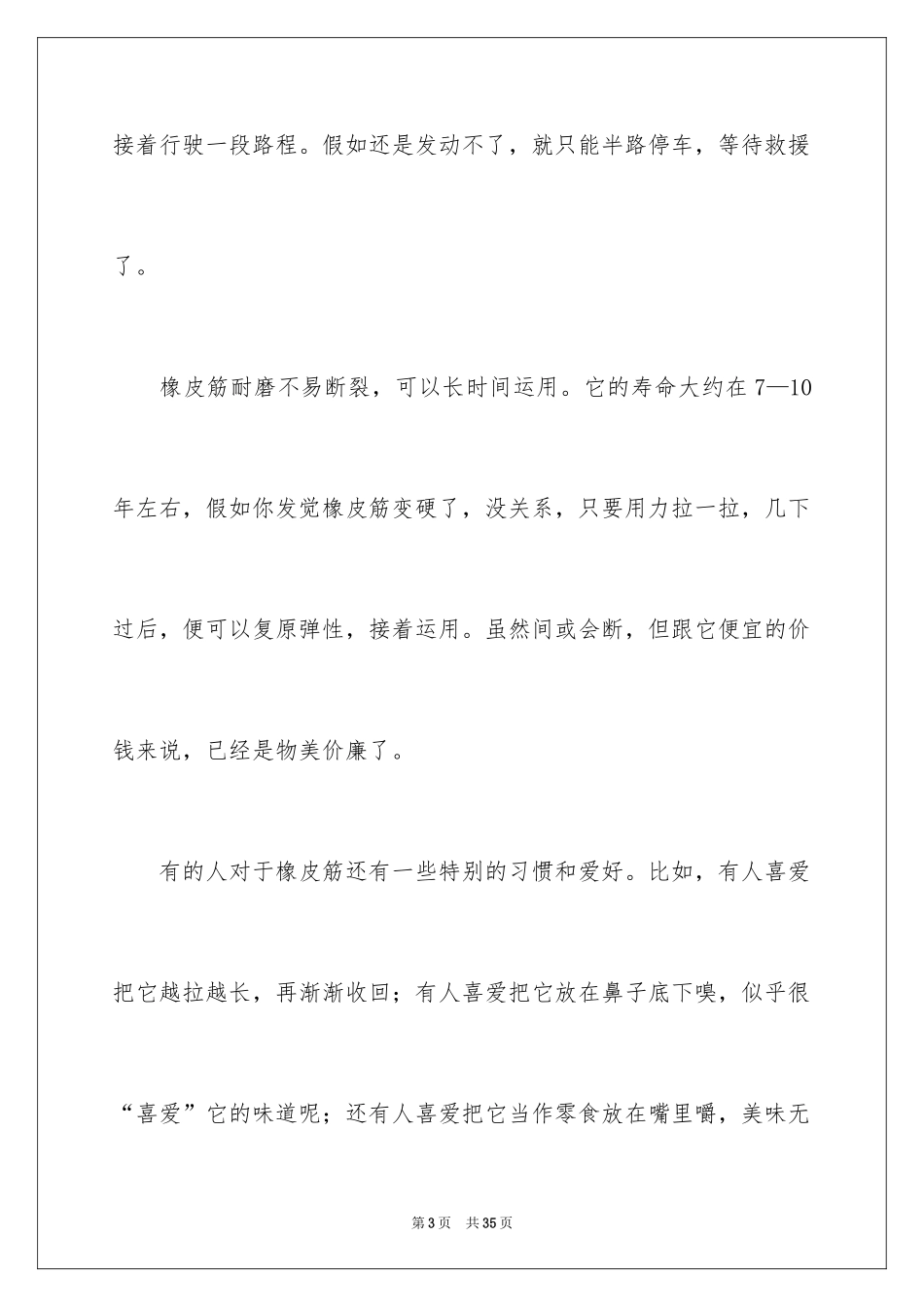 2024五年级说明文_27_第3页