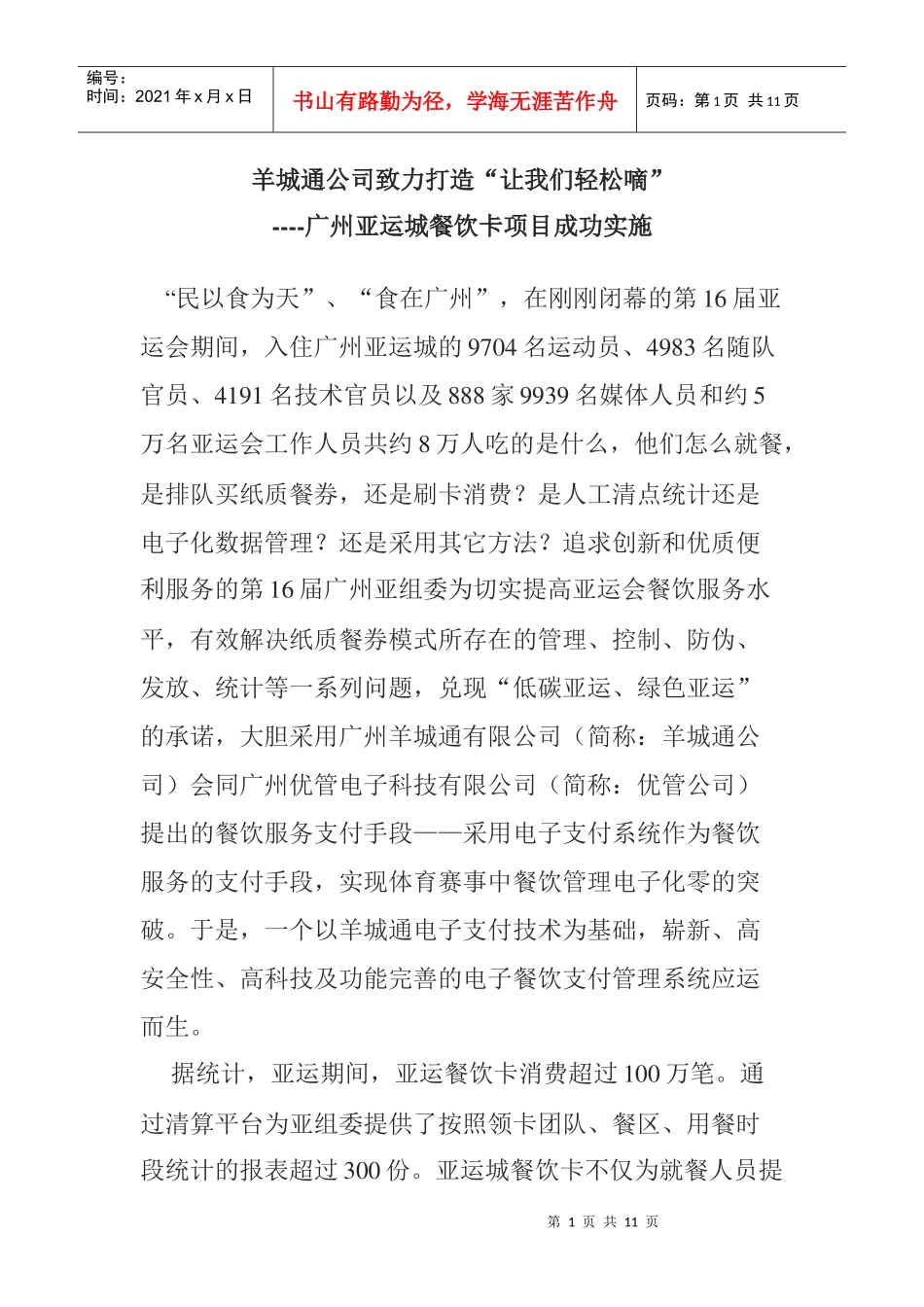 广州亚运城餐饮卡项目成功实施_第1页