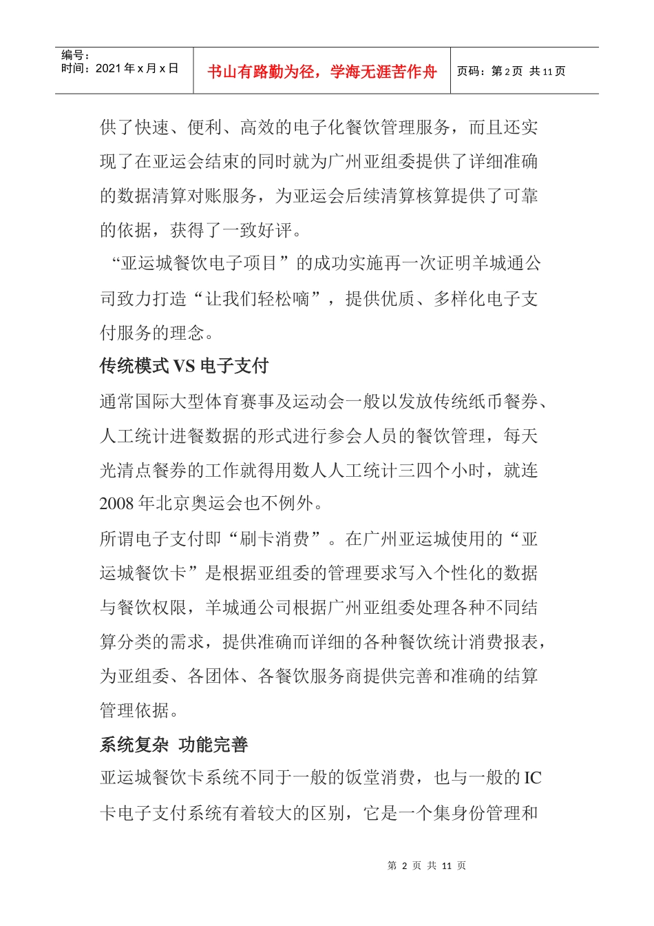 广州亚运城餐饮卡项目成功实施_第2页