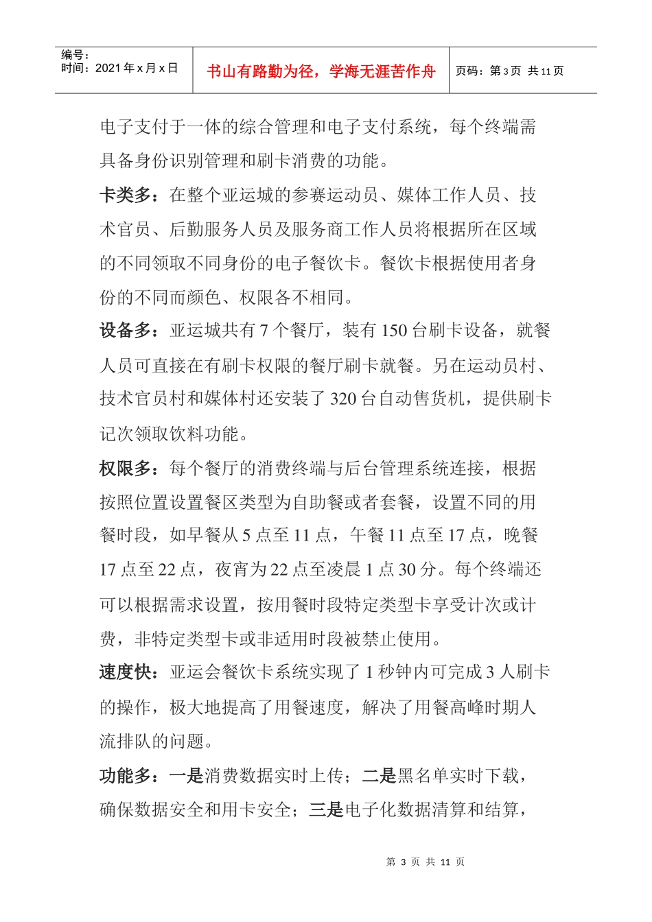 广州亚运城餐饮卡项目成功实施_第3页