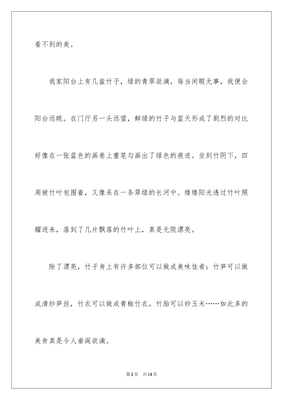 2024五年级竹子作文_1_第2页