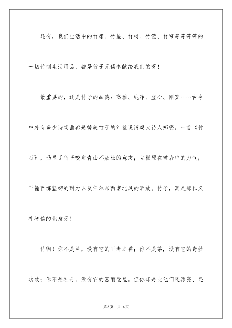 2024五年级竹子作文_1_第3页