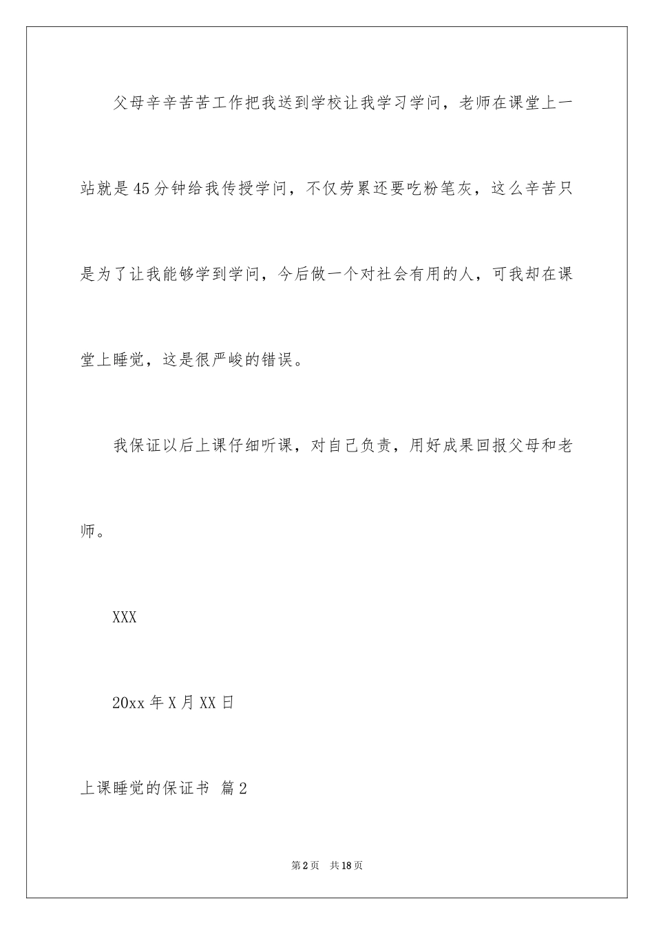 2024上课睡觉的保证书_第2页