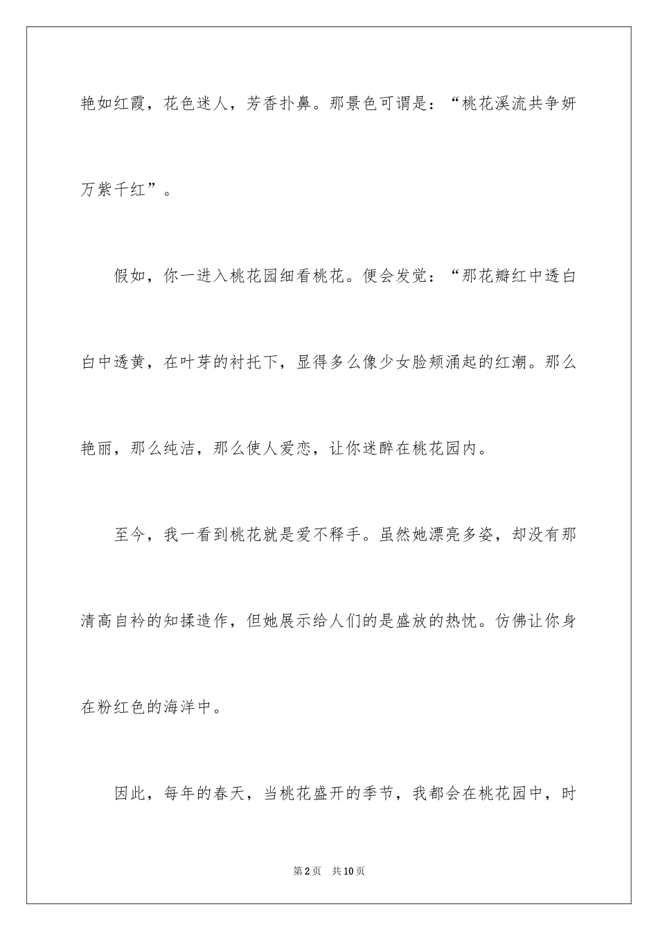 2024二年级优秀作文_72_第2页