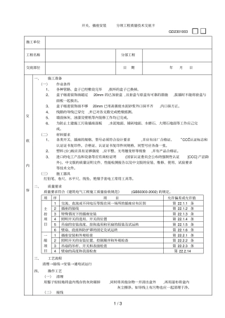 08开关、插座安装工程