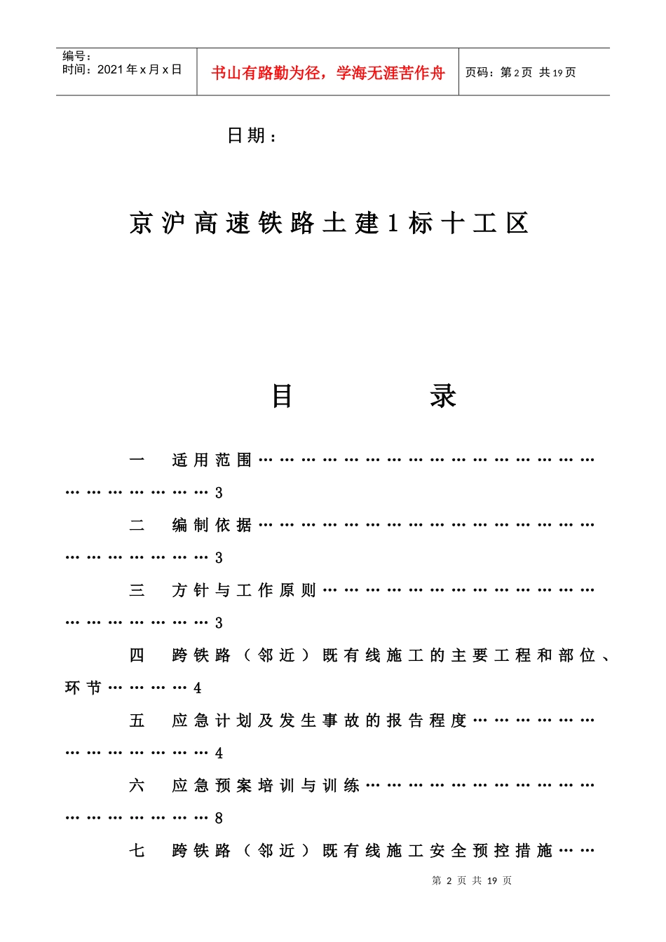 邻近铁路既有线施工安全预案_第2页