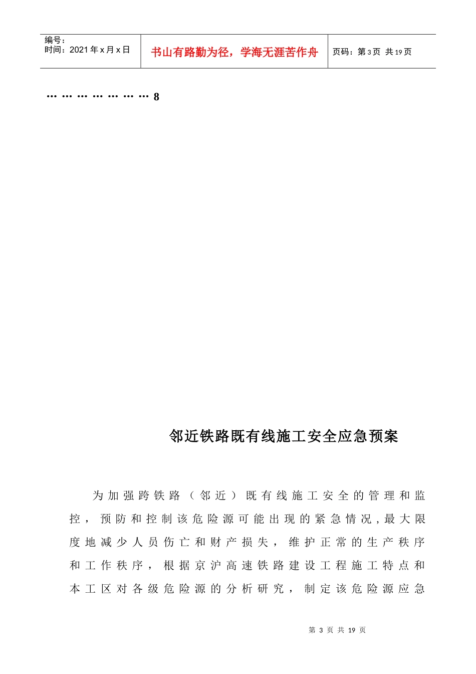 邻近铁路既有线施工安全预案_第3页