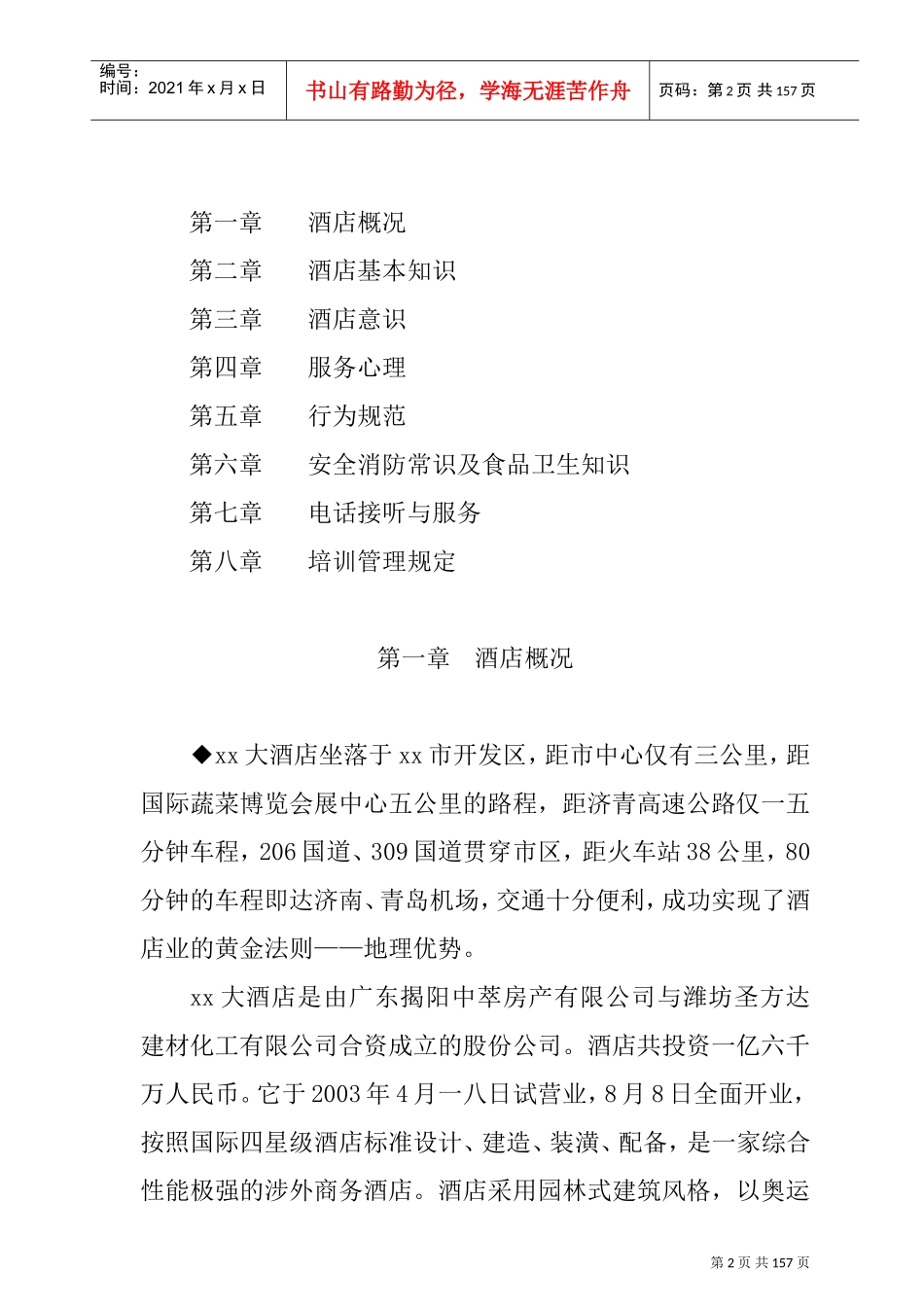 山东某某四星级酒店培训手册_第2页