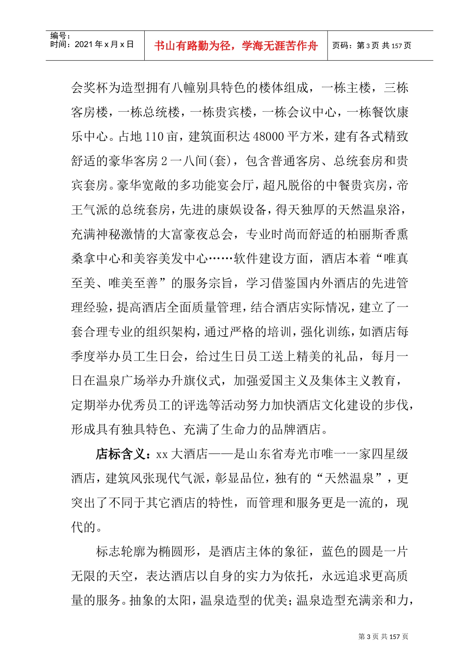 山东某某四星级酒店培训手册_第3页