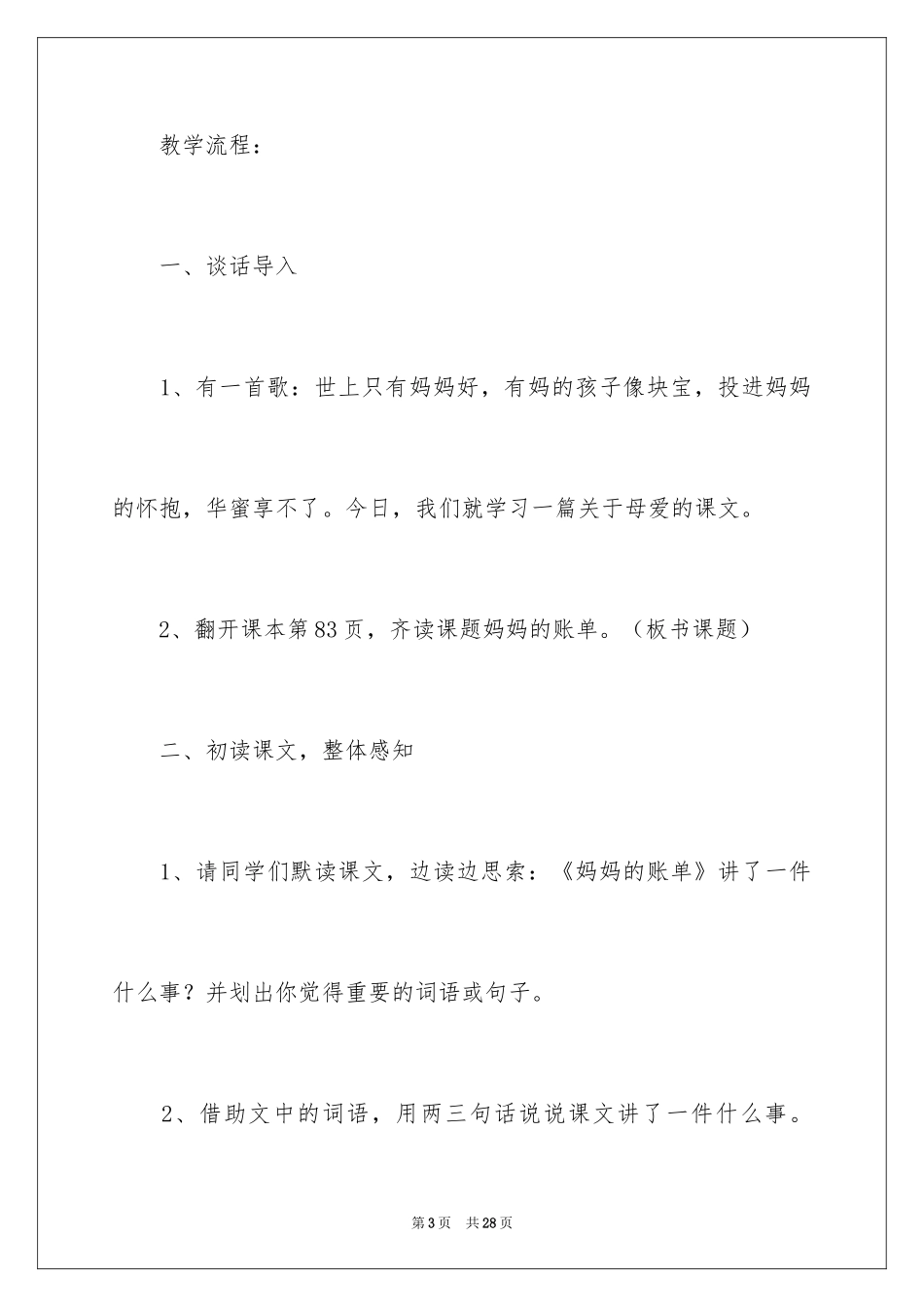 2024《妈妈的账单》教学设计_2_第3页