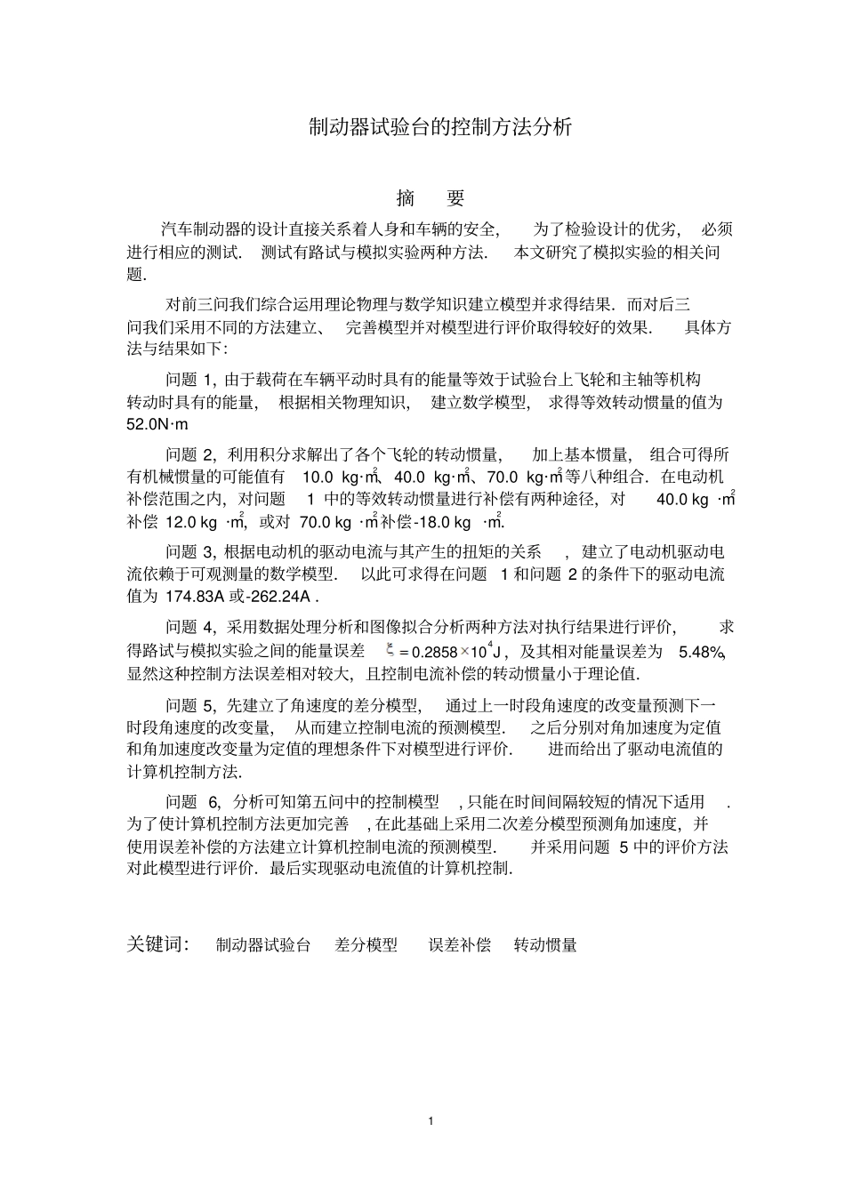 09A优秀论文河师大一等奖_第1页