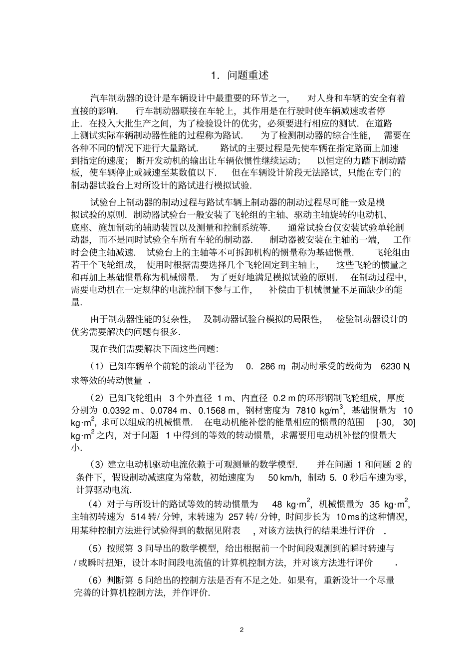 09A优秀论文河师大一等奖_第2页