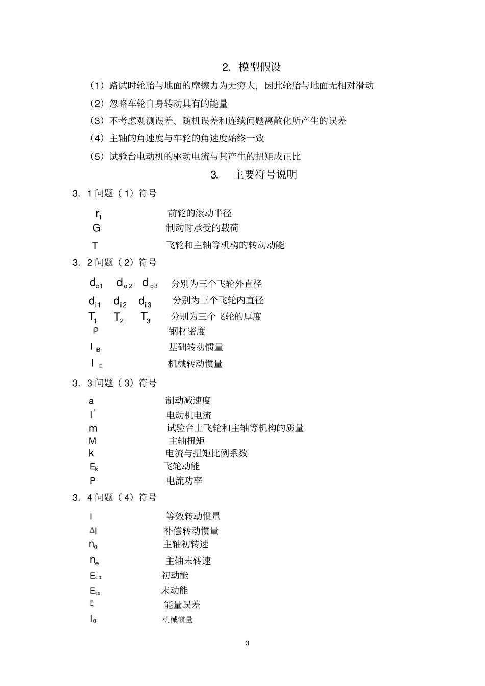 09A优秀论文河师大一等奖_第3页