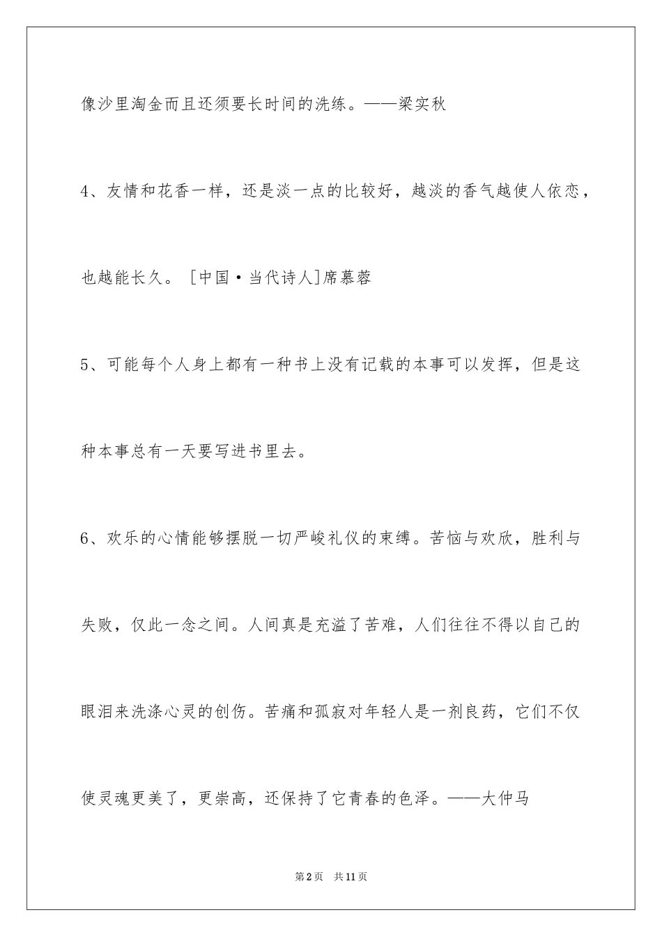 2024人生格言_40_第2页