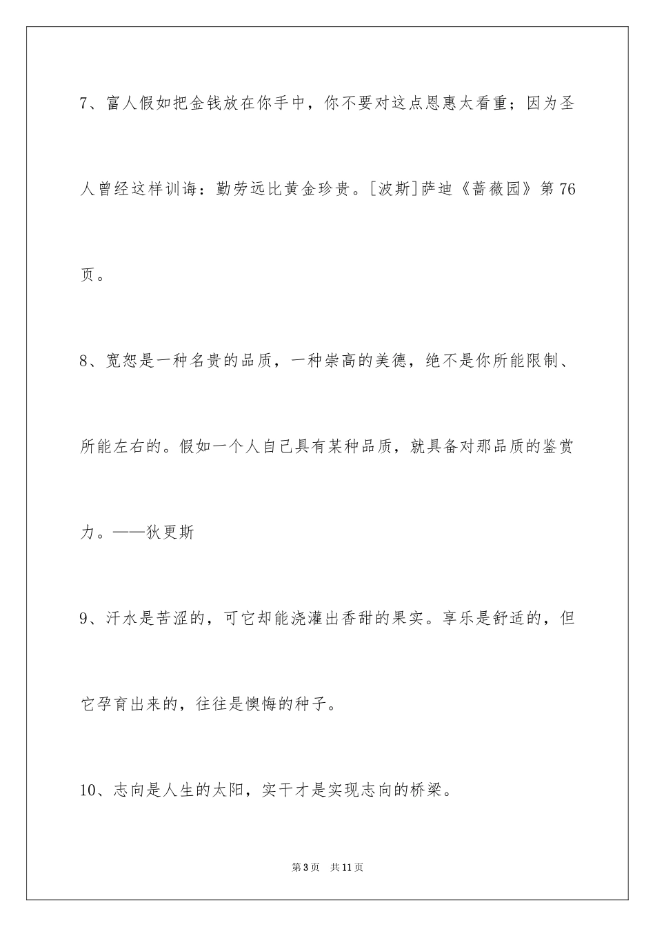 2024人生格言_40_第3页