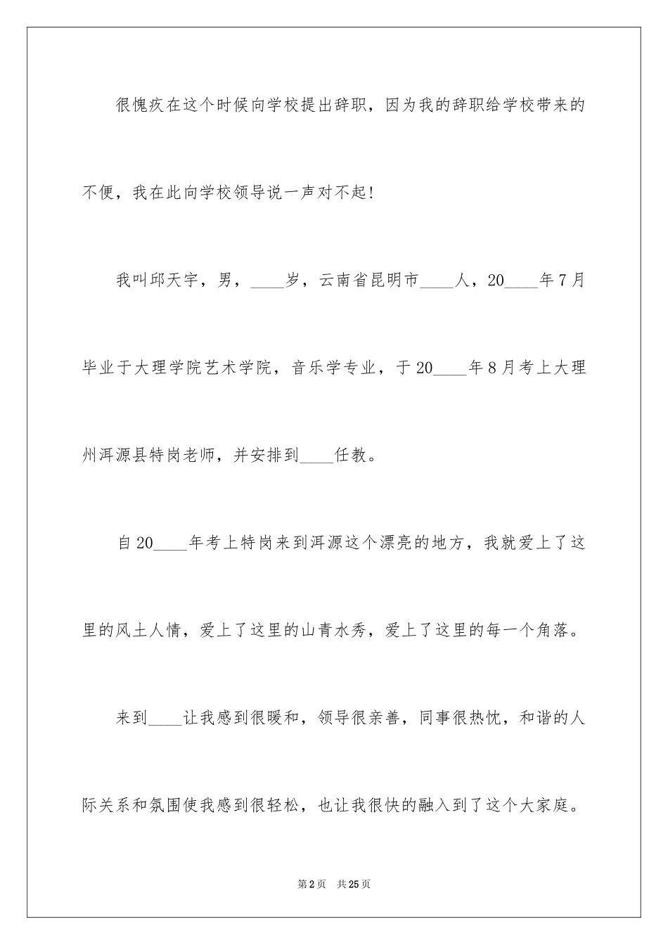 2024个人的辞职报告_40_第2页