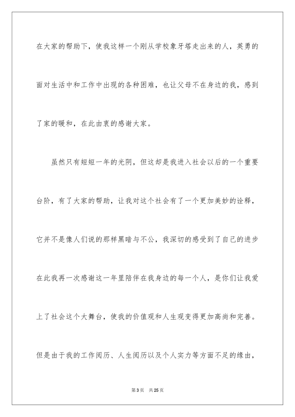 2024个人的辞职报告_40_第3页