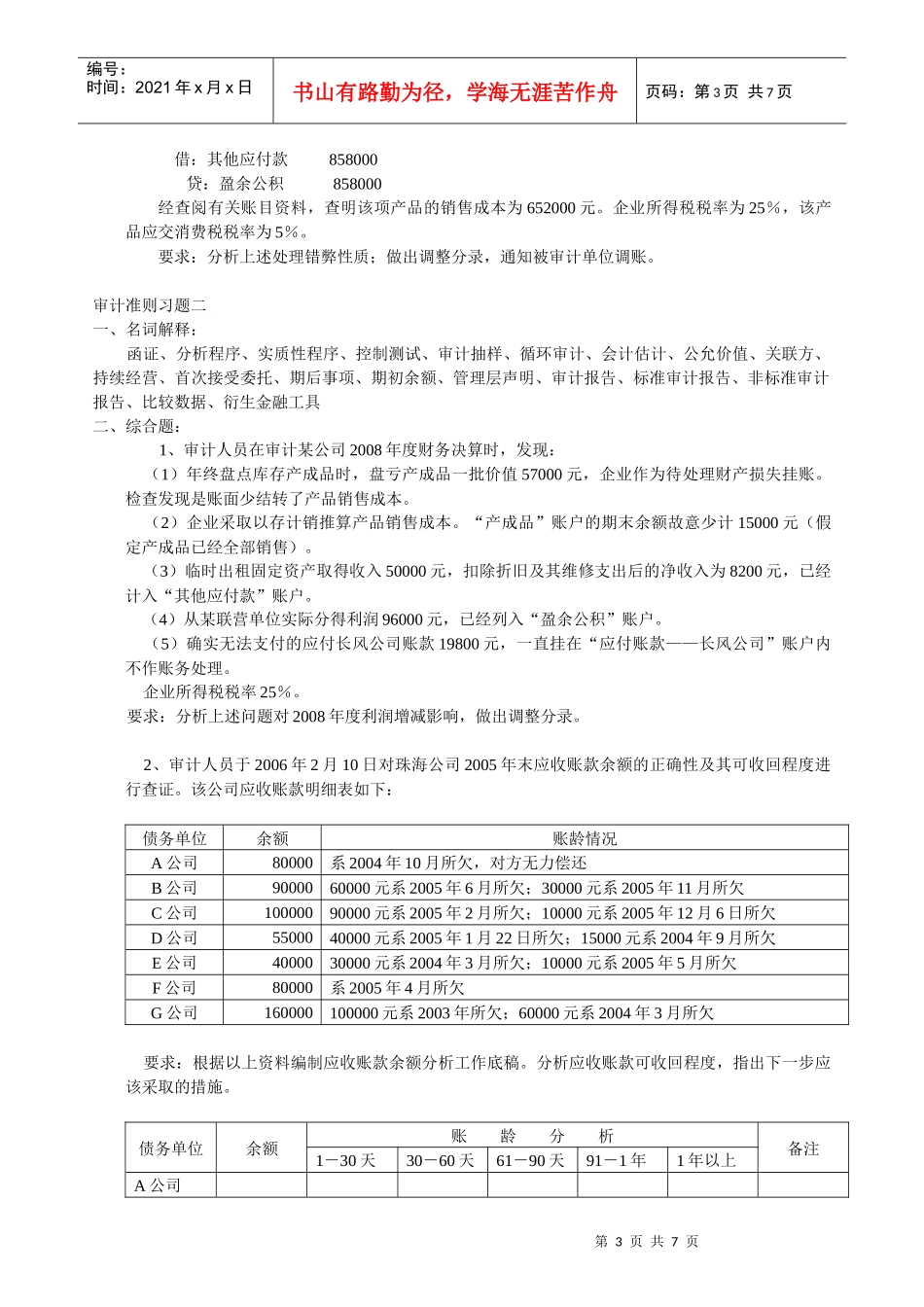 审计准则自学考题_第3页