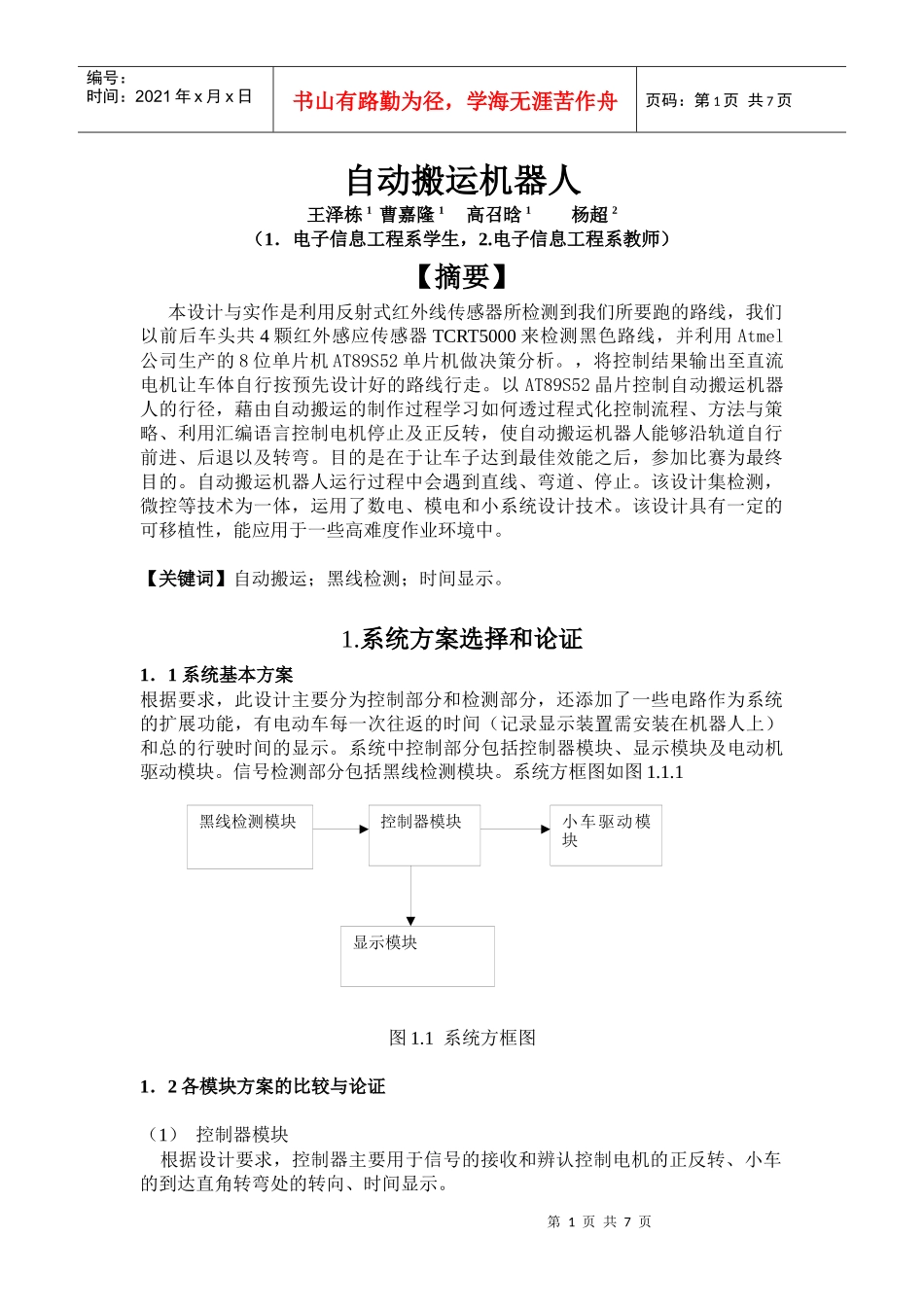 电子设计大赛报告_第1页