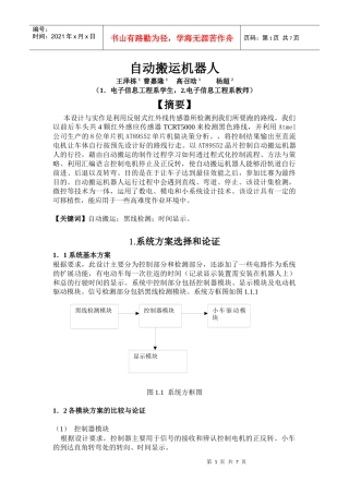 电子设计大赛报告