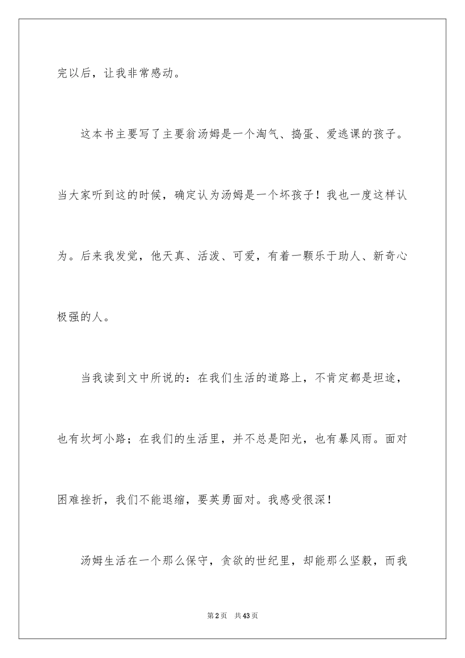 2024《汤姆索亚历险记》的读书笔记_2_第2页