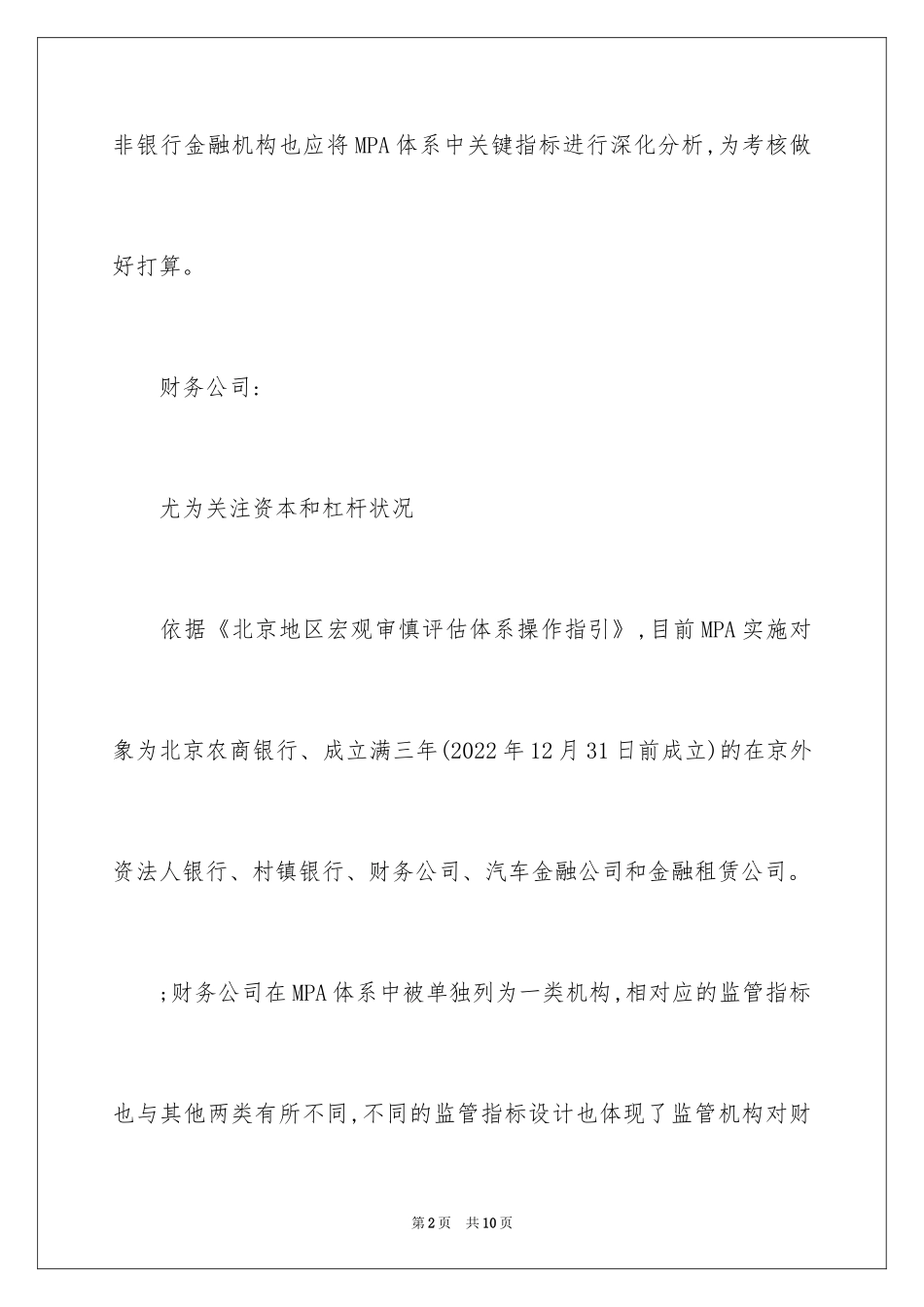 2024MPA考核下信托业务谋转型发展_第2页