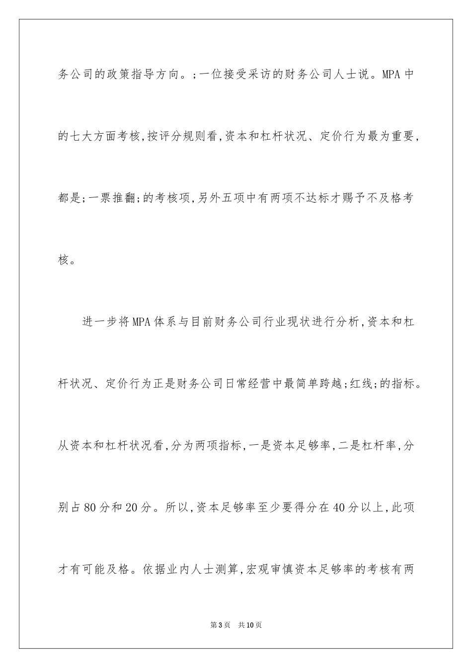 2024MPA考核下信托业务谋转型发展_第3页