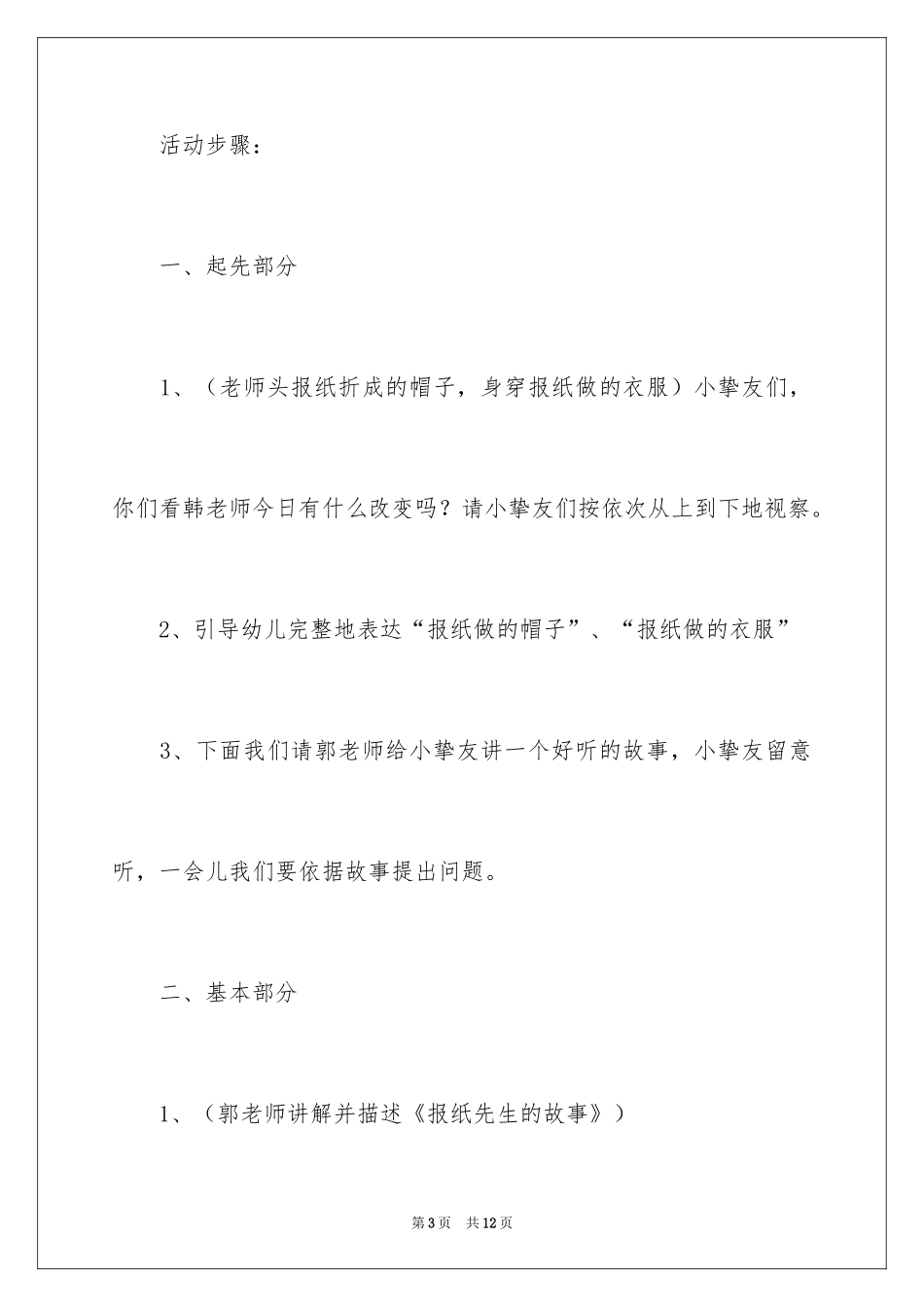 2024中班报纸先生的故事教案_第3页