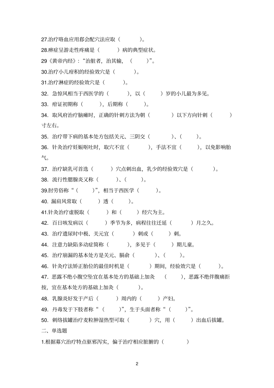08针康针灸治疗学_第2页