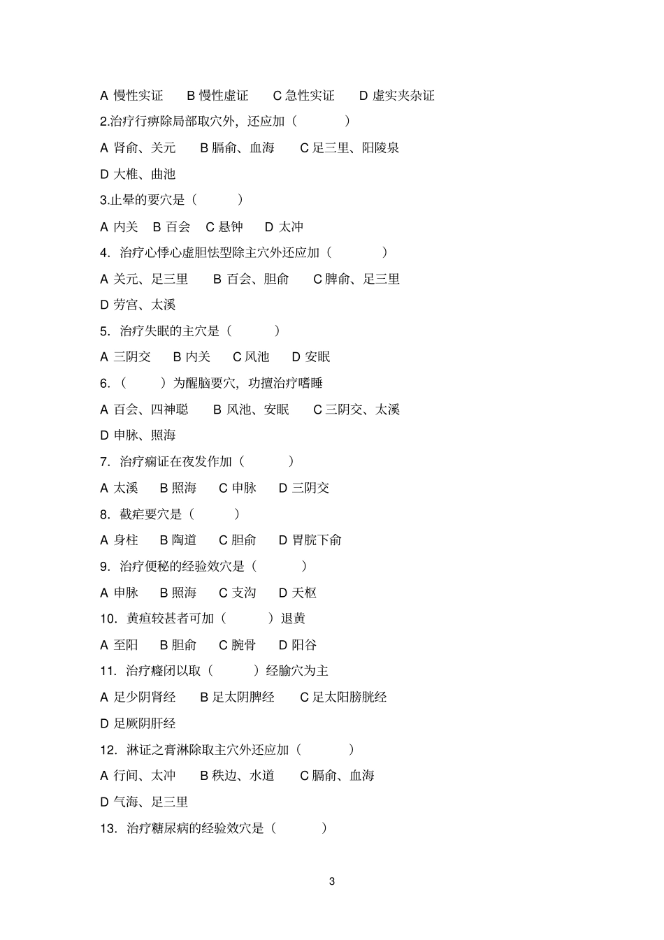 08针康针灸治疗学_第3页