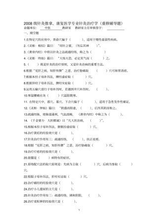 08针康针灸治疗学