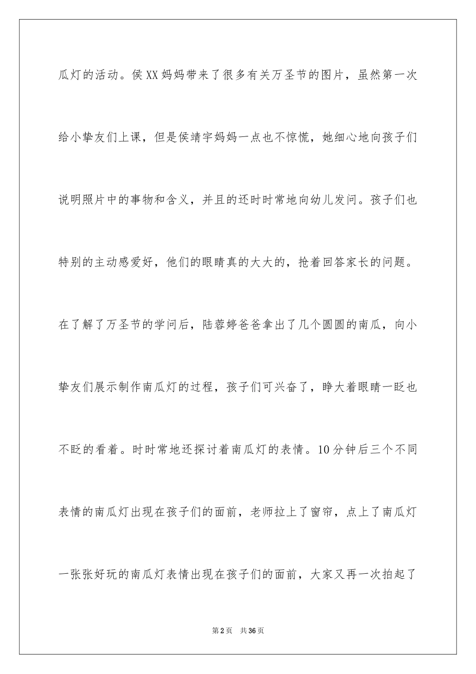 2024万圣节活动总结_69_第2页