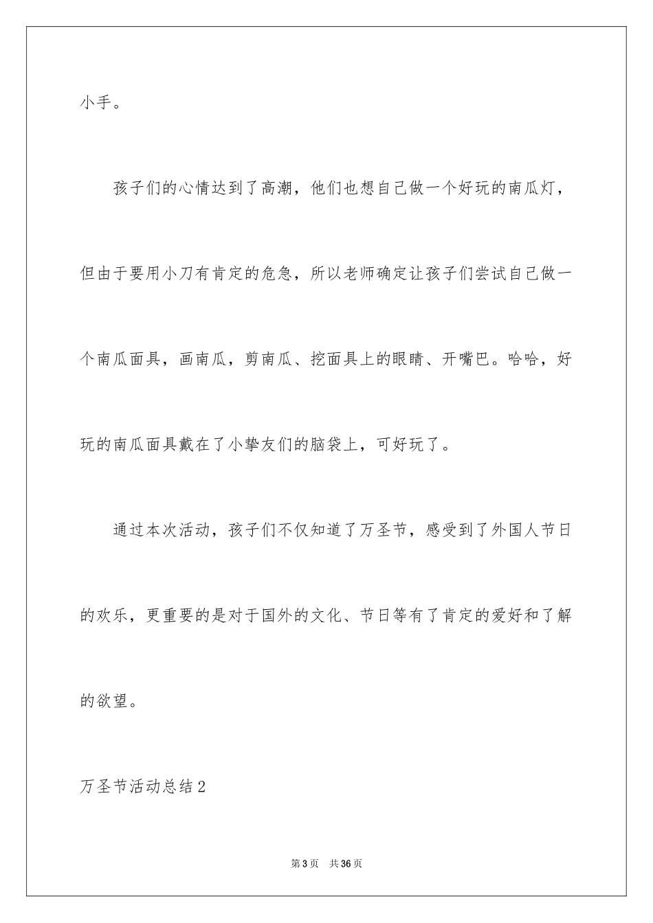 2024万圣节活动总结_69_第3页