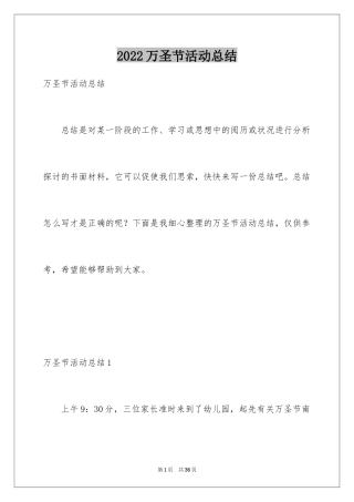 2024万圣节活动总结_69