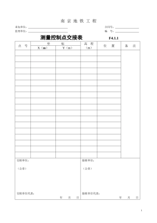 质量控制资料用表