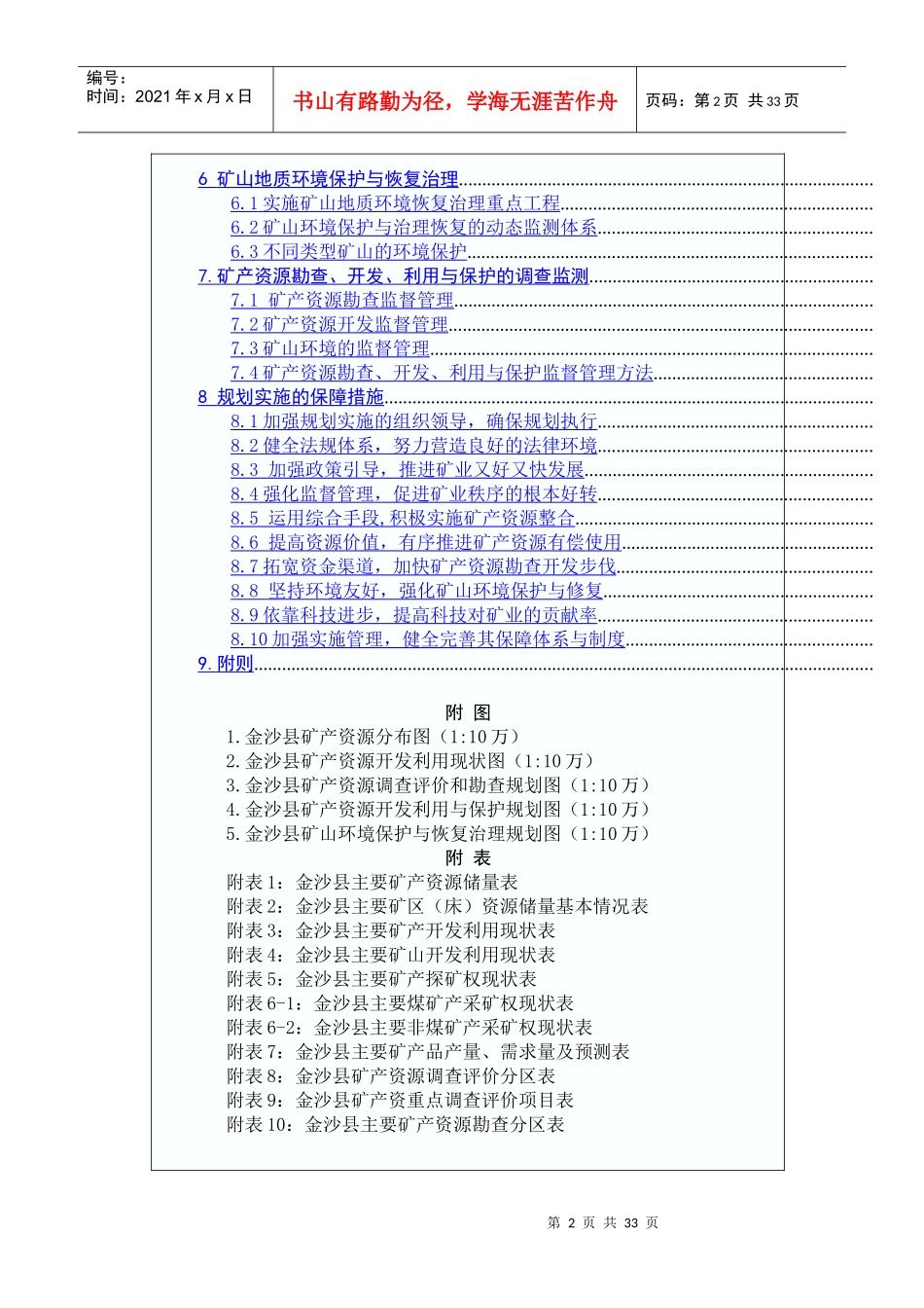 金沙县矿产资源总体规划_第2页