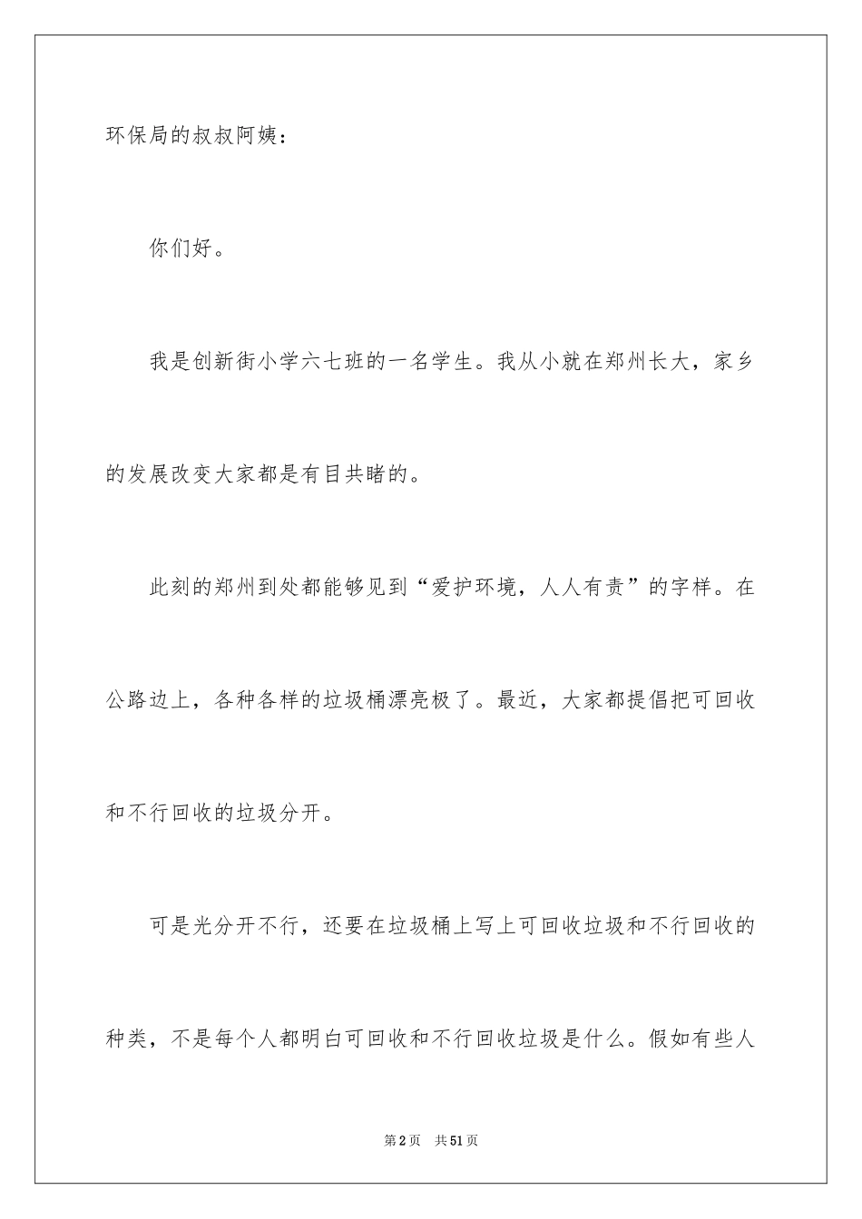 2024保护环境建议书_99_第2页