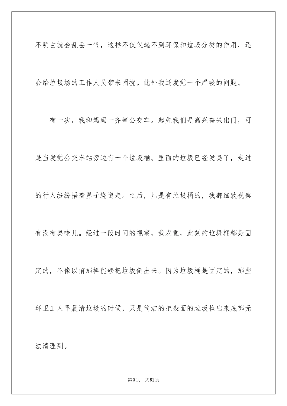 2024保护环境建议书_99_第3页