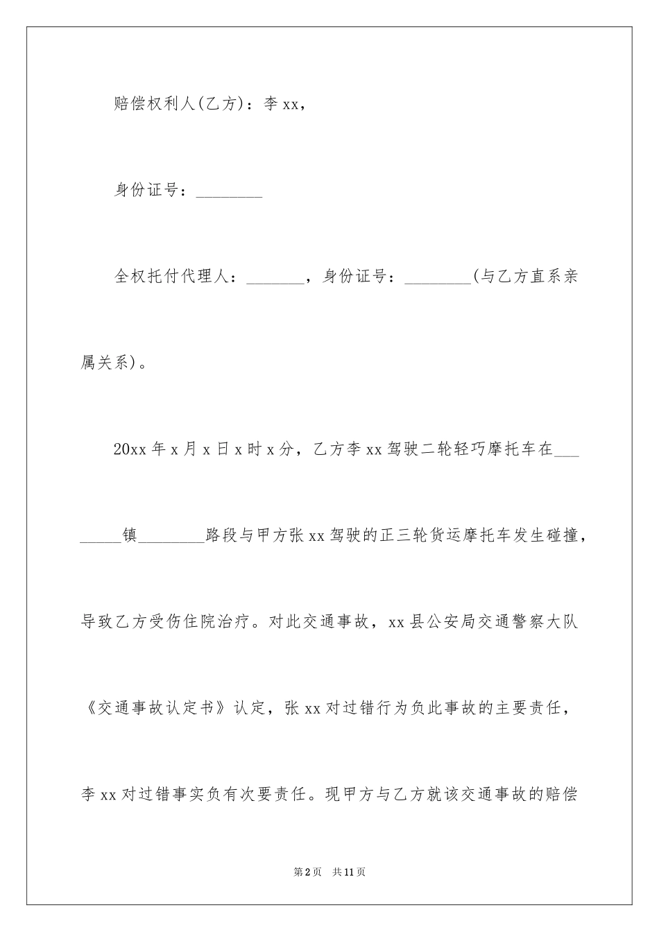 2024交通赔偿协议书_16_第2页