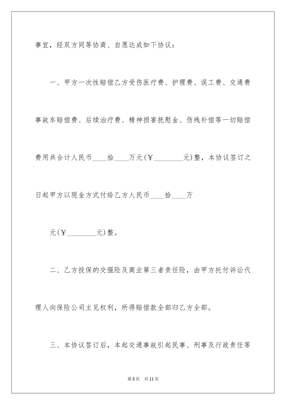 2024交通赔偿协议书_16_第3页