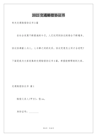 2024交通赔偿协议书_16