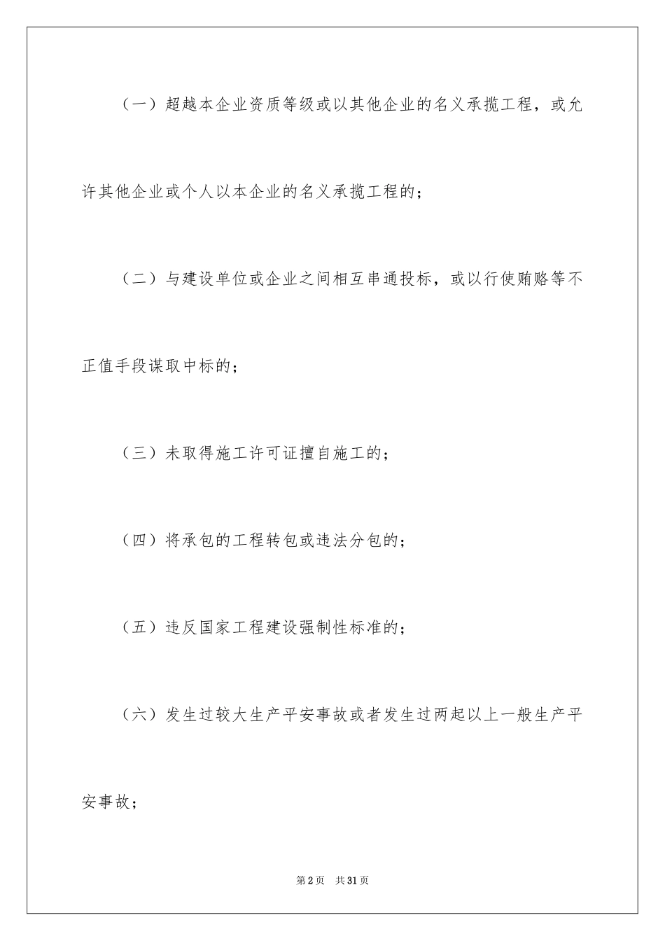 2024企业诚信承诺书_78_第2页