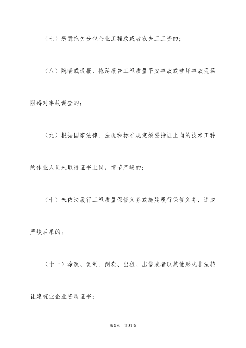 2024企业诚信承诺书_78_第3页