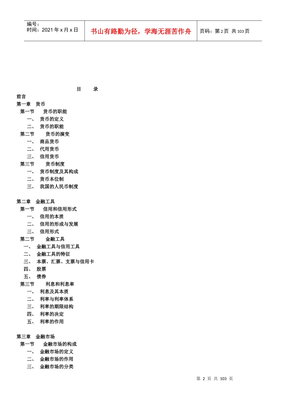 货币银行学知识讲义_第2页