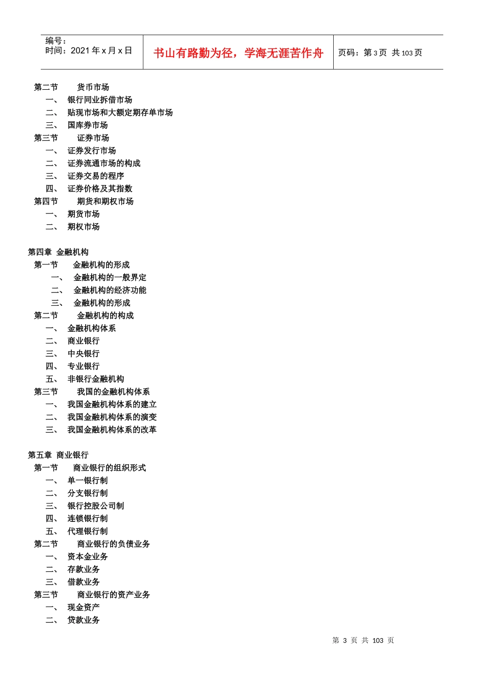 货币银行学知识讲义_第3页