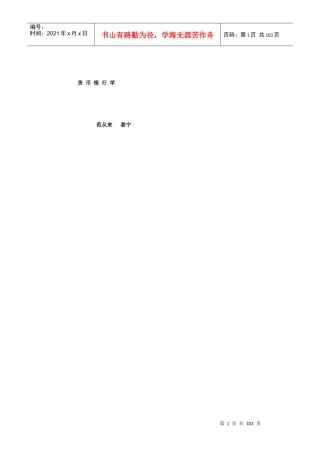 货币银行学知识讲义